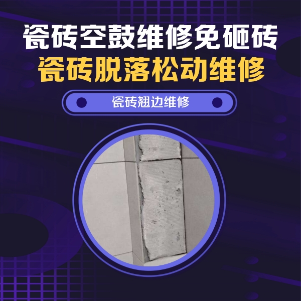 沅陵瓷砖空鼓维修公司分享主卧的瓷砖空鼓维修方法