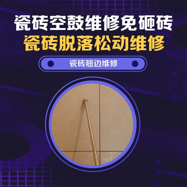 沅陵瓷砖空鼓维修公司分享瓷砖胶的施工厚度对瓷砖空鼓有哪些影响