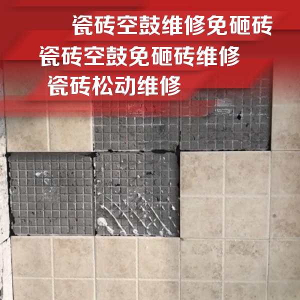 沅陵瓷砖空鼓维修公司分享地砖空鼓维修的知识